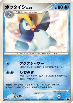Prinplup -P, DP-P Promotional cards