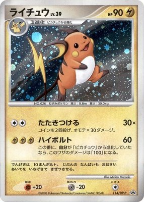 Raichu -P, DP-P Promotional cards