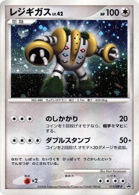 Regigigas -P, DP-P Promotional cards