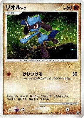 Riolu -P, DP-P Promotional cards