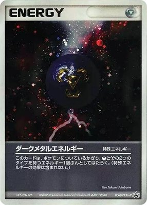 Dark Metal Energy -P, PCG-P Promotional cards