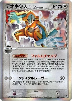 Deoxys (Delta Species) -P, PCG-P Promotional cards