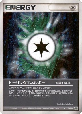 Heal Energy -P, PCG-P Promotional cards