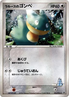 LaRousse's Munchlax -P, PCG-P Promotional cards