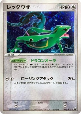 Rayquaza -P, PCG-P Promotional cards