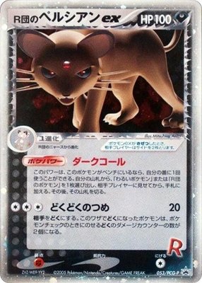 Rocket's Persian ex -P, PCG-P Promotional cards