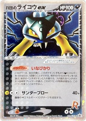 Rocket's Raikou ex -P, PCG-P Promotional cards