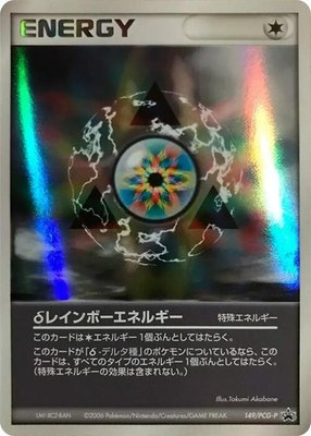 Rainbow Energy -P, PCG-P Promotional cards