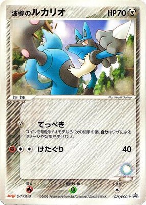 Aura's Lucario -P, PCG-P Promotional cards
