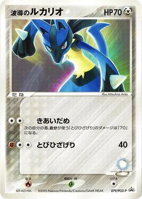 Aura's Lucario -P, PCG-P Promotional cards