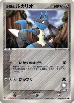 Aura's Lucario -P, PCG-P Promotional cards