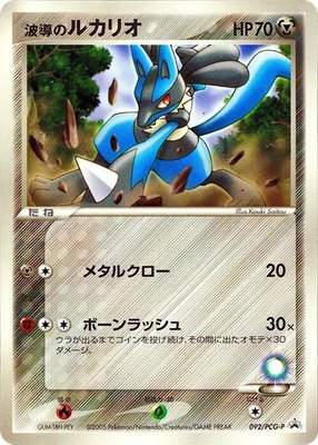 Aura's Lucario -P, PCG-P Promotional cards