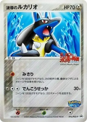 Aura's Lucario -P, PCG-P Promotional cards