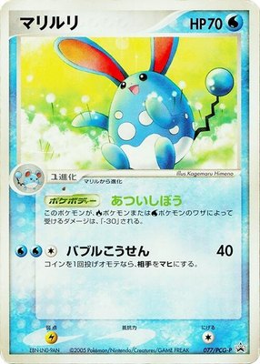 Azumarill -P, PCG-P Promotional cards