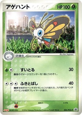 Beautifly -P, PCG-P Promotional cards