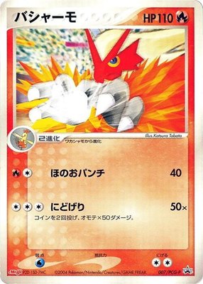 Blaziken -P, PCG-P Promotional cards