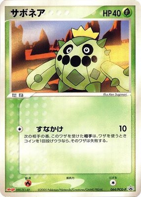 Cacnea -P, PCG-P Promotional cards