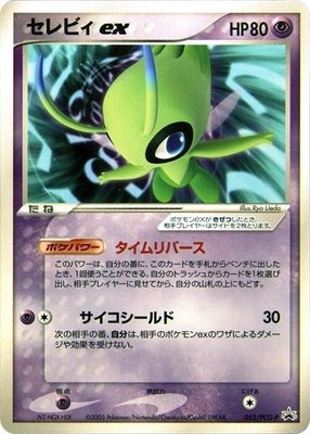 Celebi ex -P, PCG-P Promotional cards