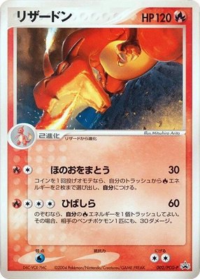 Charizard -P, PCG-P Promotional cards