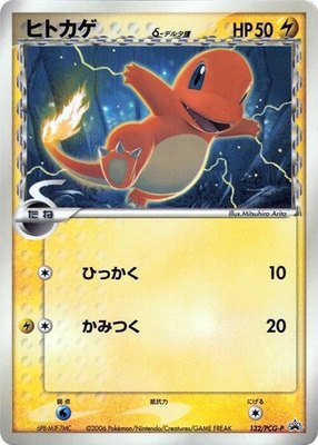 Charmander (Delta Species) -P, PCG-P Promotional cards