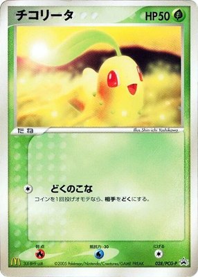 Chikorita -P, PCG-P Promotional cards