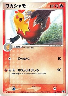 Combusken -P, PCG-P Promotional cards