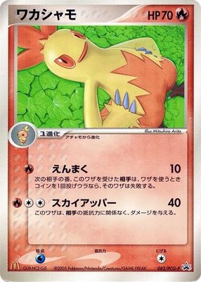 Combusken -P, PCG-P Promotional cards