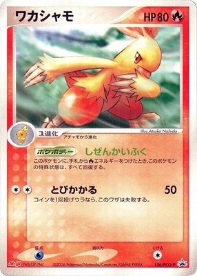 Combusken -P, PCG-P Promotional cards
