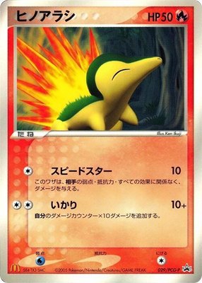 Cyndaquil -P, PCG-P Promotional cards
