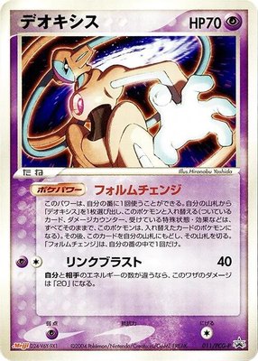 Deoxys -P, PCG-P Promotional cards
