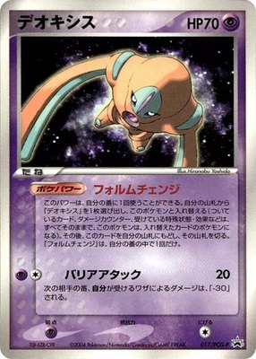 Deoxys -P, PCG-P Promotional cards