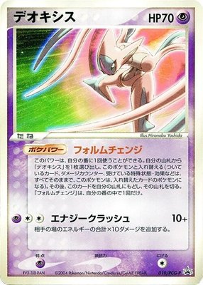 Deoxys -P, PCG-P Promotional cards