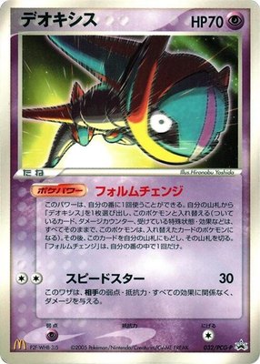 Deoxys -P, PCG-P Promotional cards