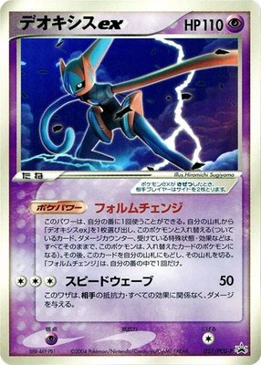Deoxys ex -P, PCG-P Promotional cards