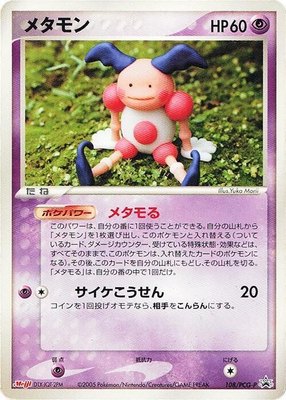 Ditto -P, PCG-P Promotional cards