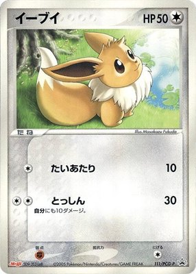 Eevee -P, PCG-P Promotional cards