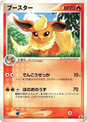 Flareon -P, PCG-P Promotional cards