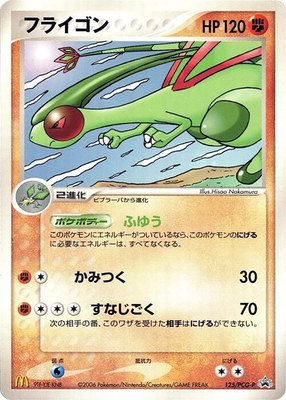 Flygon -P, PCG-P Promotional cards