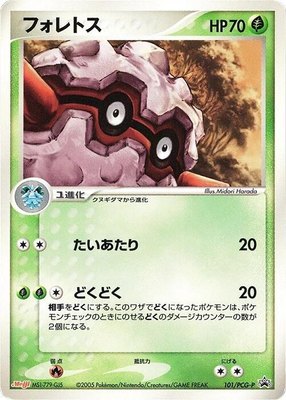 Forretress -P, PCG-P Promotional cards