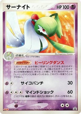 Gardevoir -P, PCG-P Promotional cards