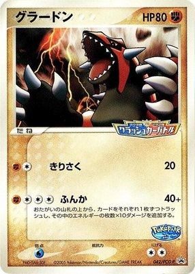 Groudon -P, PCG-P Promotional cards