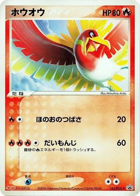 Ho-Oh -P, PCG-P Promotional cards