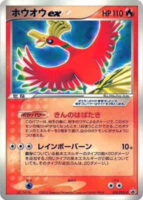 Ho-Oh ex -P, PCG-P Promotional cards