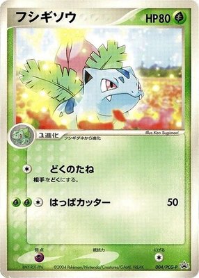Ivysaur -P, PCG-P Promotional cards