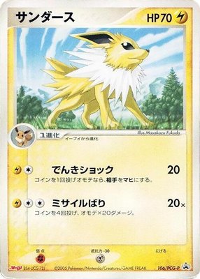 Jolteon -P, PCG-P Promotional cards