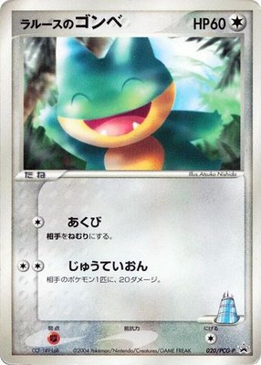 LaRousse's Munchlax -P, PCG-P Promotional cards