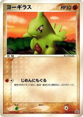 Larvitar -P, PCG-P Promotional cards