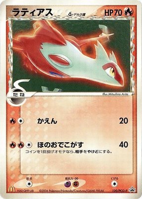 Latias (Delta Species) -P, PCG-P Promotional cards