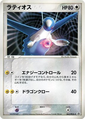 Latios -P, PCG-P Promotional cards