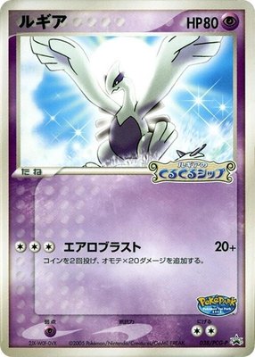 Lugia -P, PCG-P Promotional cards